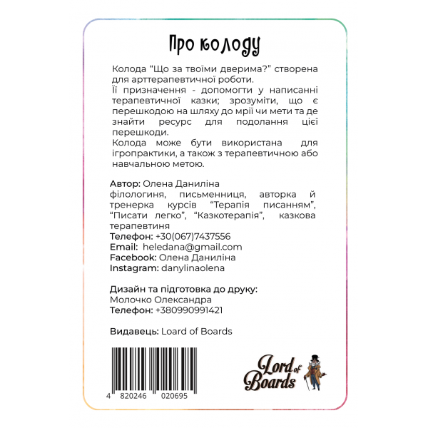 Настільна гра Що за твоїми дверима?