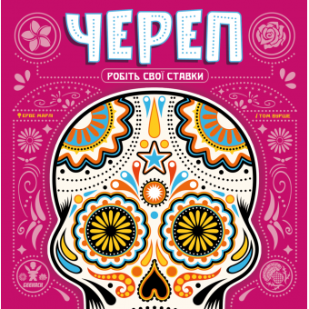 Настільна гра Череп (Skull)
