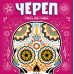 Настільна гра Череп (Skull)