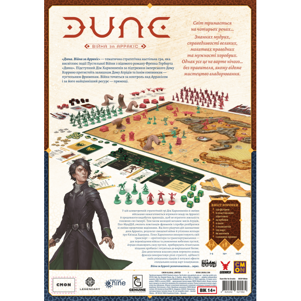 Настільна гра Дюна. Війна за Арракіс (Dune: War for Arrakis)