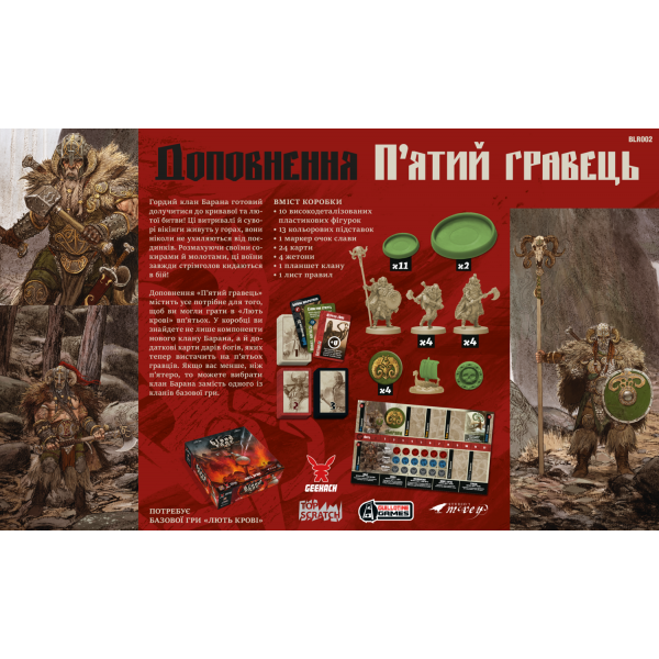 Настільна гра Лють крові. П’ятий гравець