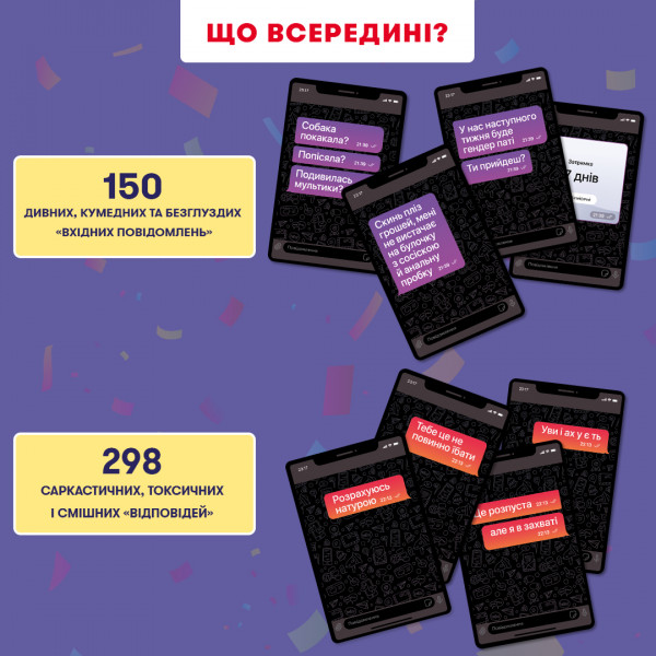Настільна гра У вас 1 нове повідомлення 2.0