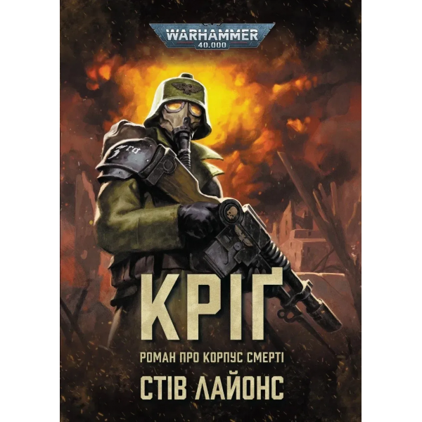 Книга Warhammer 40,000. Кріґ