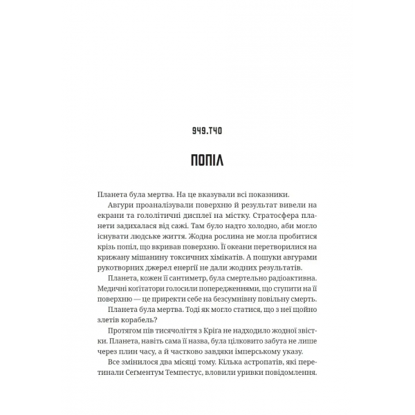 Книга Warhammer 40,000. Кріґ