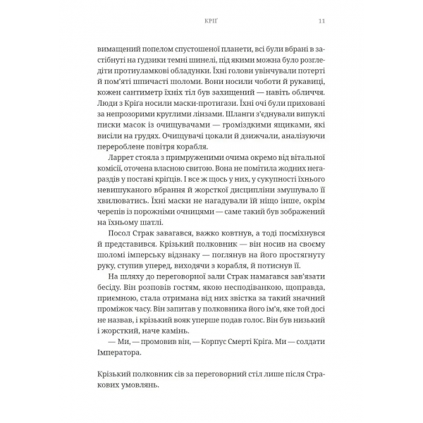 Книга Warhammer 40,000. Кріґ