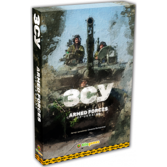 Настільна гра ЗСУ. Armed forces of Ukraine