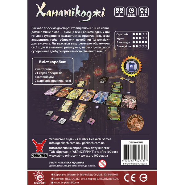 Настільна гра Ханамікоджі (Hanamikoji)