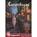 Настольная игра Ханамикоджи (Hanamikoji)