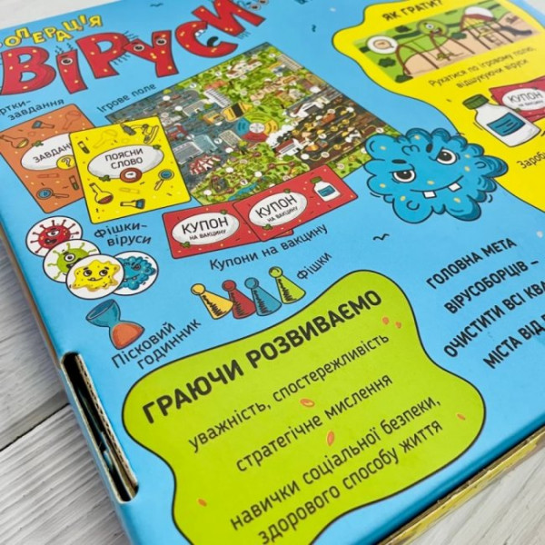 Настільна гра Операція Віруси