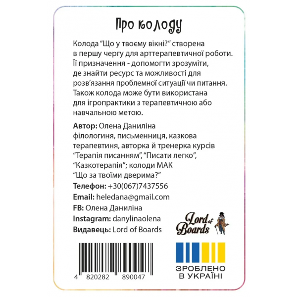 Настольная игра Что в твоем окне?