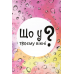 Настольная игра Что в твоем окне?