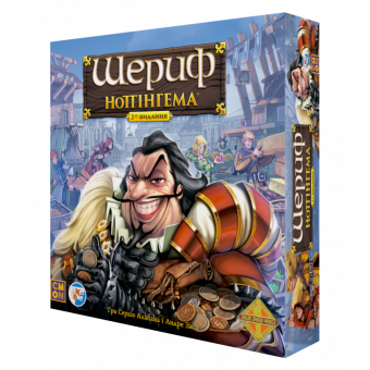 Настільна гра Шериф Ноттінгема (Sheriff of Nottingham)