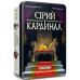 Настольная игра Серый Кардинал (Behind The Throne)