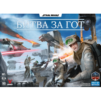 Настільна гра Зоряні війни. Битва за Гот (Star Wars: Battle of Hoth)