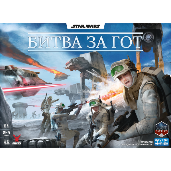 Настольная игра Звездные войны. Битва за Гот (Star Wars: Battle of Hoth)