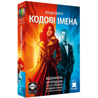Настільна гра Кодові імена: гра слів (Codenames)