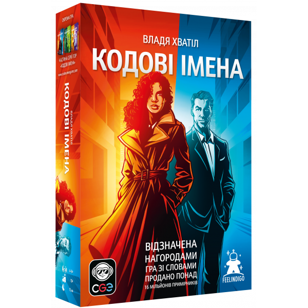 Настільна гра Кодові імена: гра слів (Codenames)
