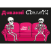 Настольная игра Диванные скелеты (Couch Skeletons)