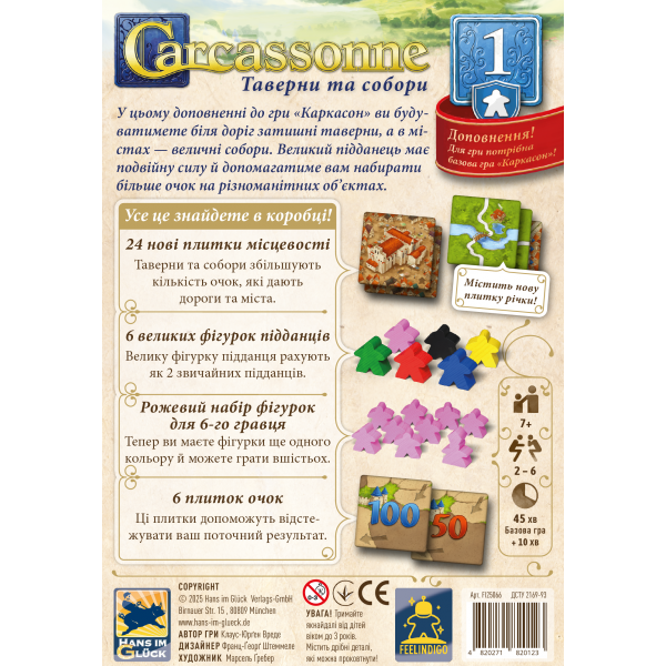 Настольная игра Каркассон: Таверны и соборы №1 (Carcassonne: Inns and Cathedrals)