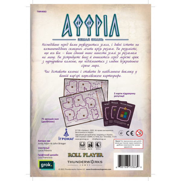 Настільна гра Картографи. Набір мап 2 – Аффріл. Земля знань