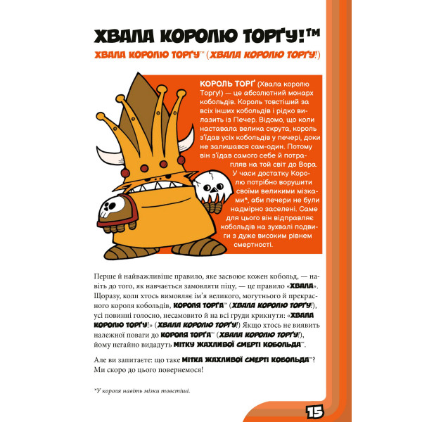 Настільна гра Кобольди зжерли моє немовля