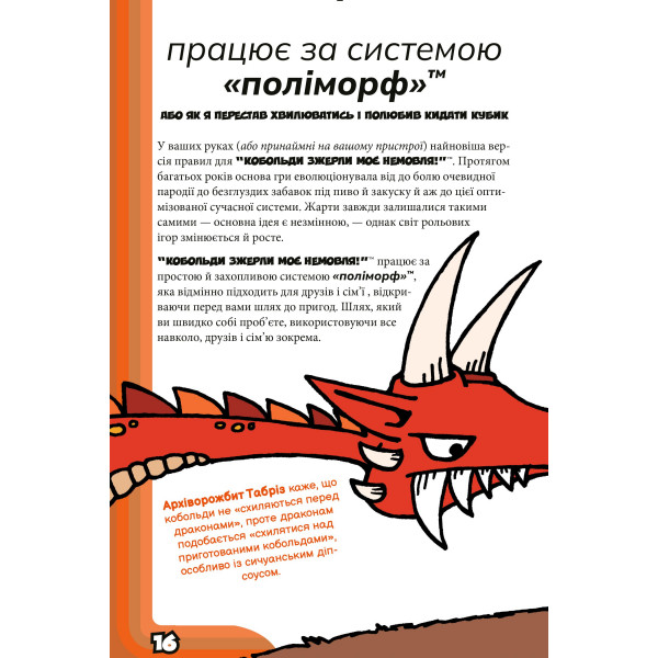 Настільна гра Кобольди зжерли моє немовля