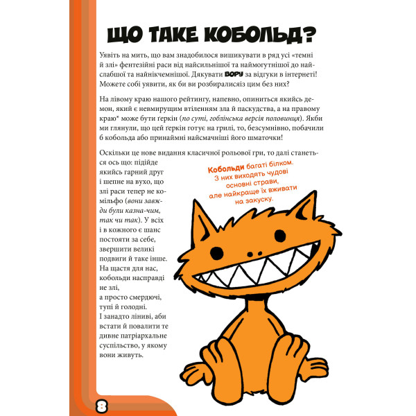 Настільна гра Кобольди зжерли моє немовля