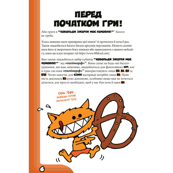 Настільна гра Кобольди зжерли моє немовля