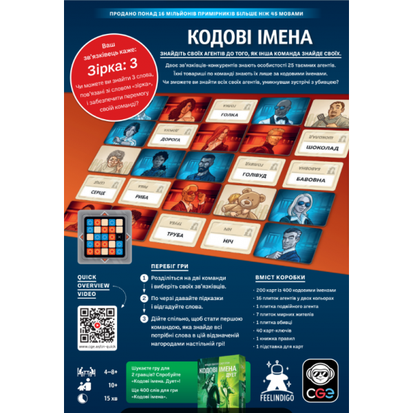 Настільна гра Кодові імена: гра слів (Codenames)