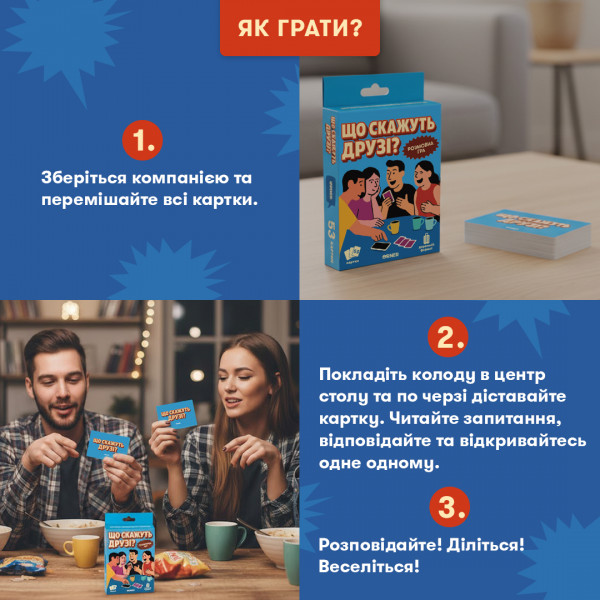 Настольная игра Мини-игра Что скажут друзья?