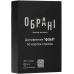 Настільна гра Обрані: Фобії (Chosen: Phobies)