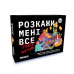 Настільна гра Розкажи мені все. Party edition
