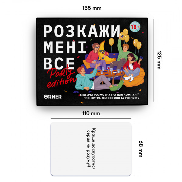 Настільна гра Розкажи мені все. Party edition