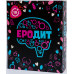Настільна гра ЕРОдит