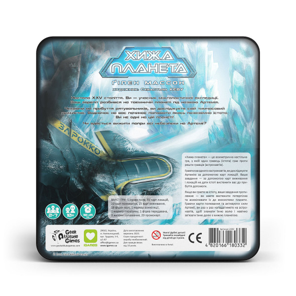 Настольная игра Чужая Планета (Not Alone). Металлическая коробка