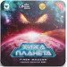 Настільна гра Хижа Планета (Not Alone). Металева коробка