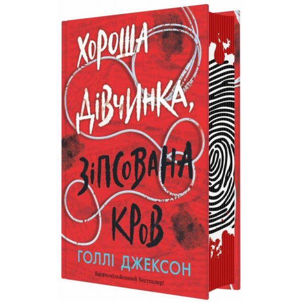 Книга Хорошая девочка, испорченная кровь