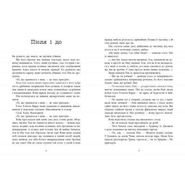 Книга Хорошая девочка, испорченная кровь