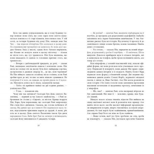 Книга Хорошая девочка, испорченная кровь