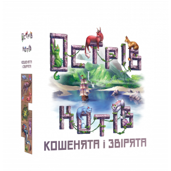 Настільна гра Острів котів: Кошенята і звірята (The Isle of Cats: Kittens + Beasts)
