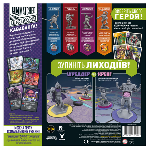 Настільна гра Unmatched: Пригоди. Підлітки-мутанти черепашки-нінджя (Unmatched Adventures: TMNT)