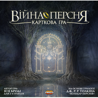 Настільна гра Війна Персня. Карткова гра (War of the Ring: The Card Game)
