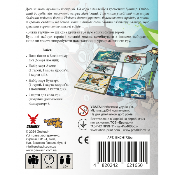 Настольная игра Битвы гербов. Базовая игра: Безлистный лес (Battlecrest: Fellwoods Base Game)