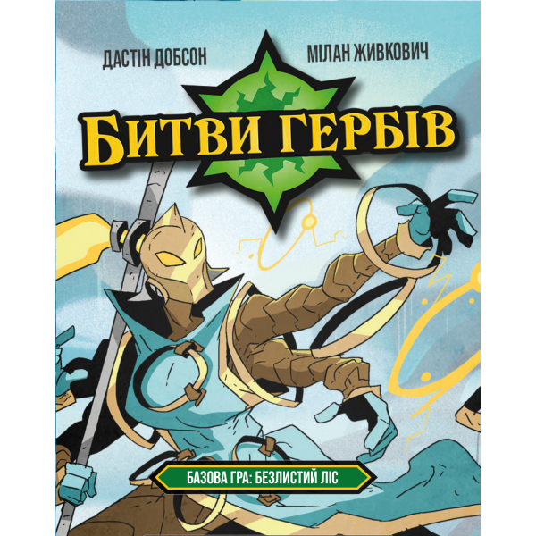 Настольная игра Битвы гербов. Базовая игра: Безлистный лес (Battlecrest: Fellwoods Base Game)
