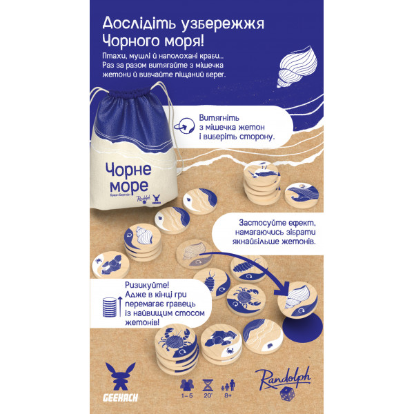 Настільна гра Чорне море (Seaside)