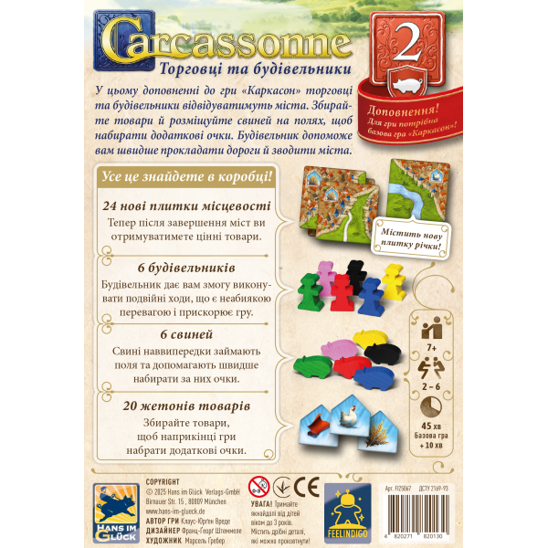 Настільна гра Каркасон: Торговці та Будівельники №2 (Carcassonne: Traders and Builders)