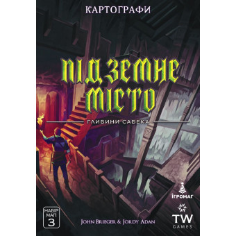 Настольная игра Картографы. Набор карт 3 – Подземный город. Глубины Сабека
