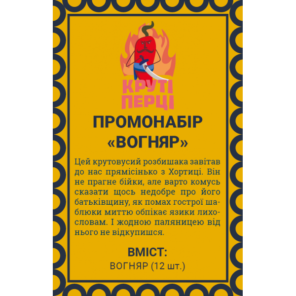 Настільна гра Промонабір Вогняр для гри Круті Перці