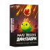 Настольная игра Малые веселые динозавры (Happy Little Dinosaurs)
