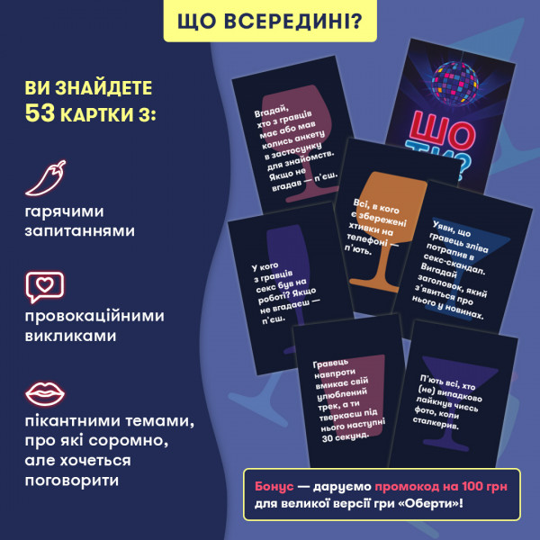 Настільна гра Мінігра Шо ти?